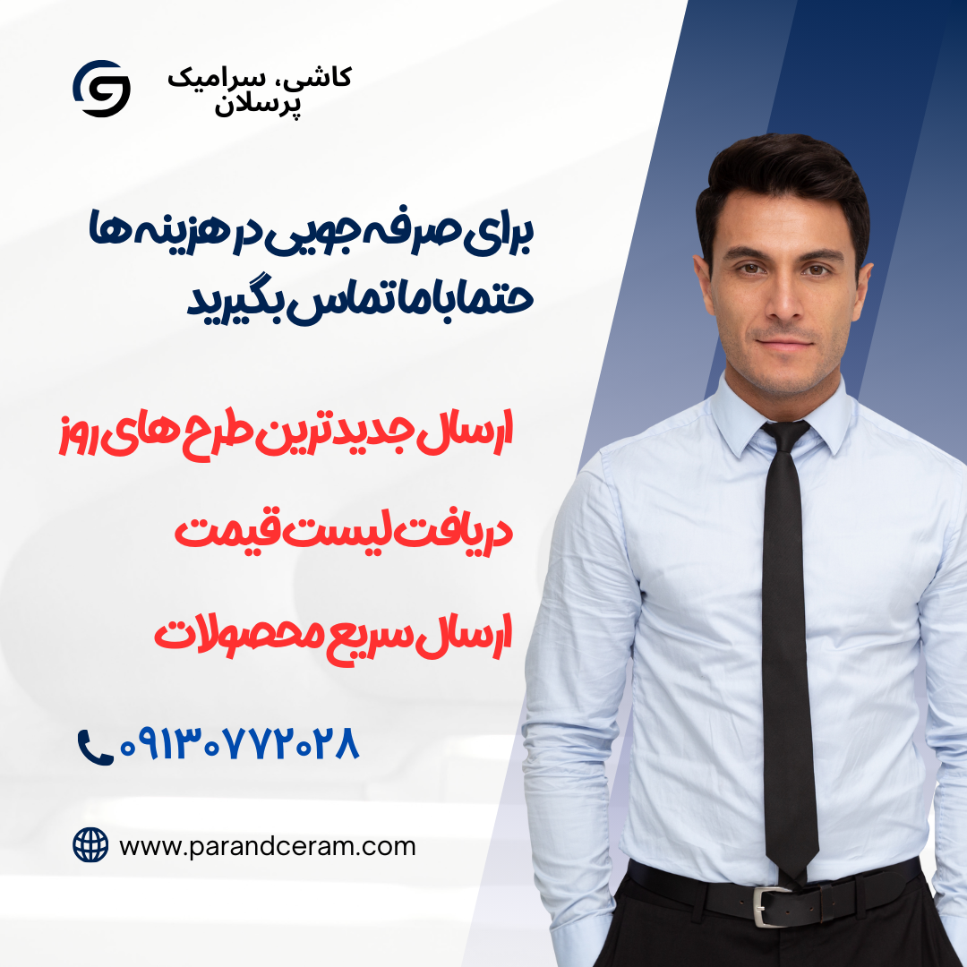 قیمت سرامیک 60*60 یزد ارزان قیمت