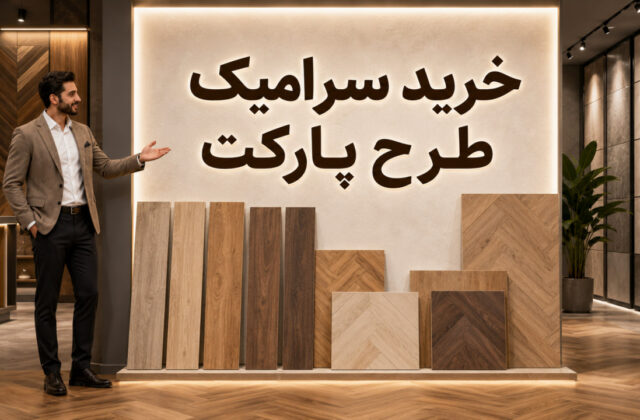 کاشی سرامیک طرح چوب
